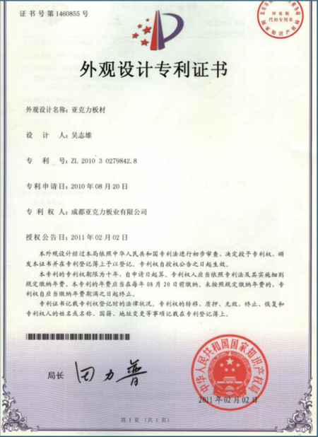 China Chengdu Cast Acrylic Panel Industry Co., Ltd certificaten